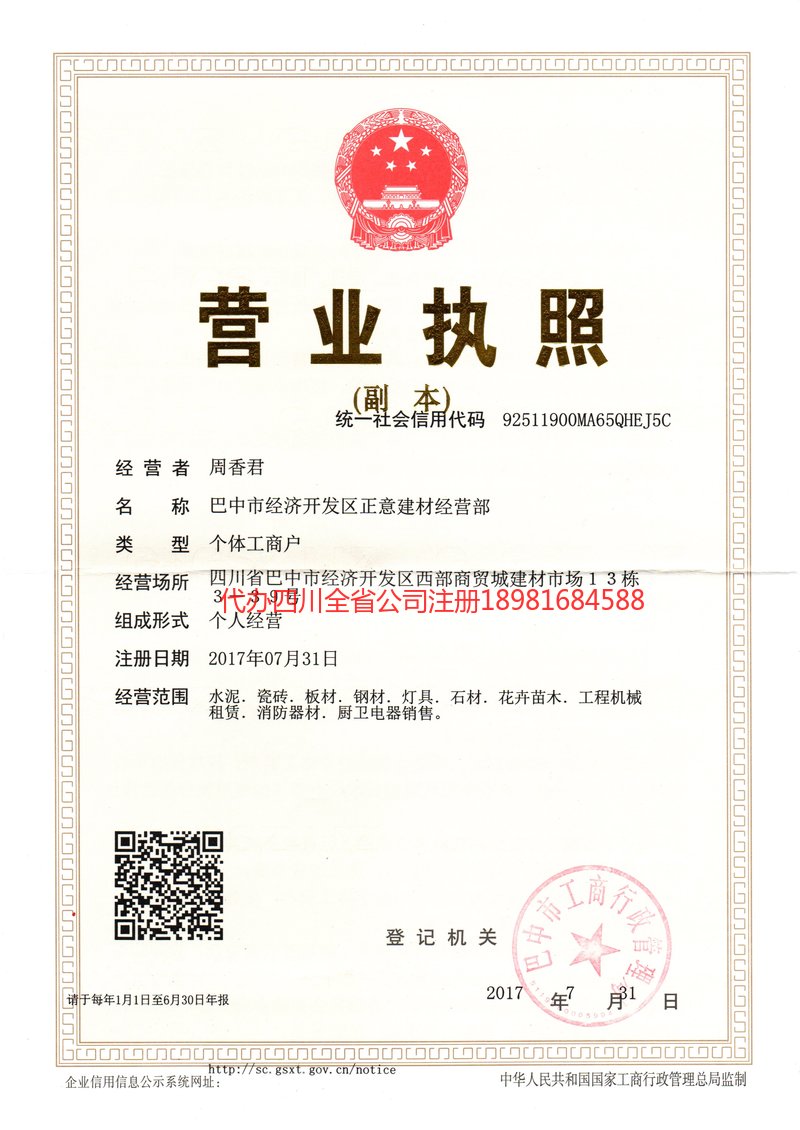 仁寿仁寿正意建材经营部