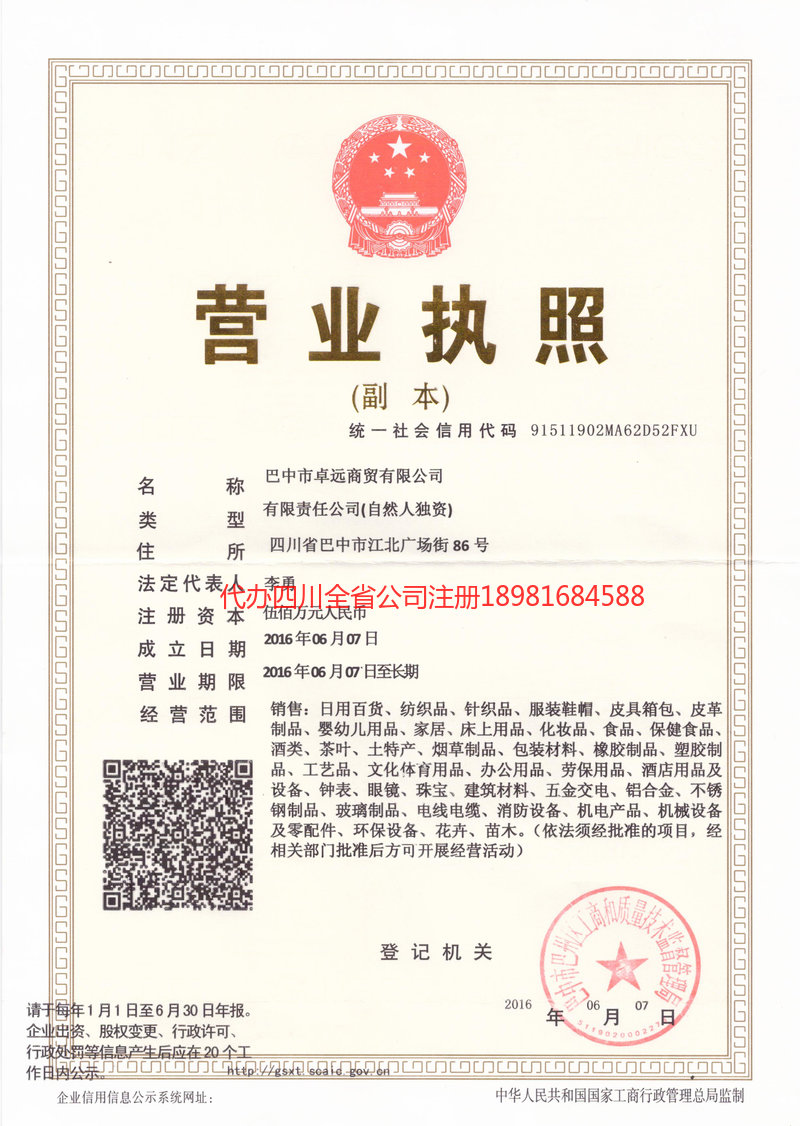 仁寿仁寿卓远商贸有限公司