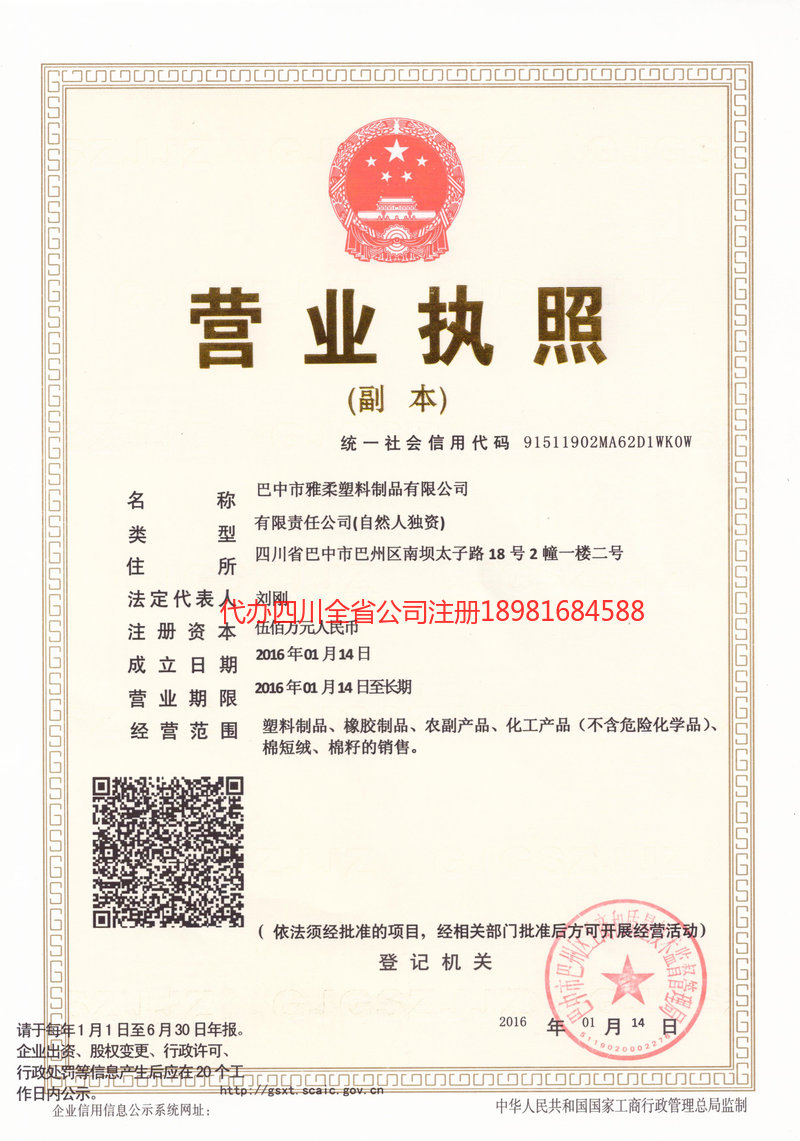 仁寿仁寿雅柔塑料制品有限公司