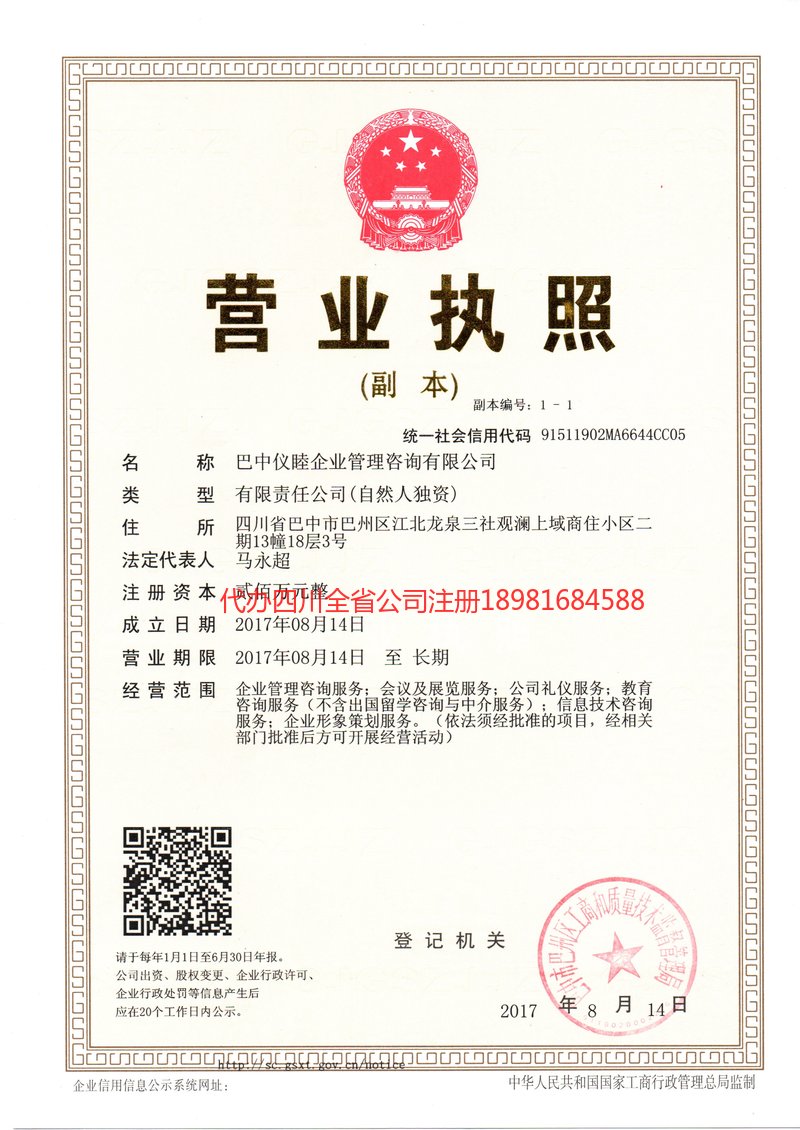 仁寿仁寿仪睦企业管理咨询有限公司