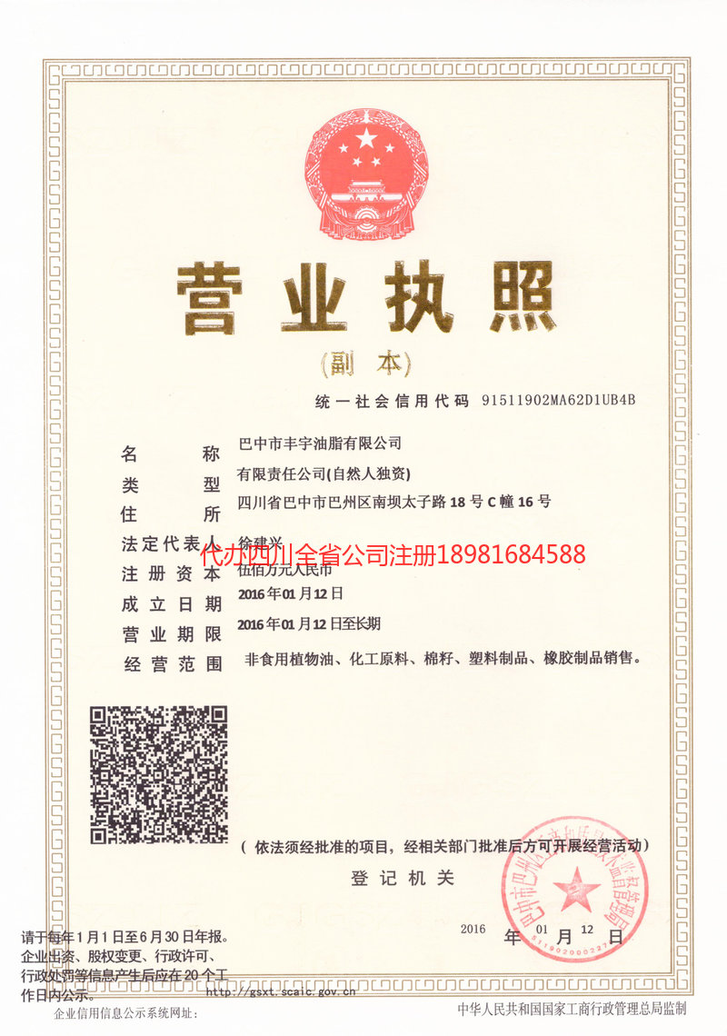 仁寿仁寿丰宇油脂有限公司