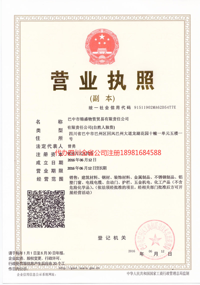 仁寿仁寿锦盛物资商贸有限责任公司