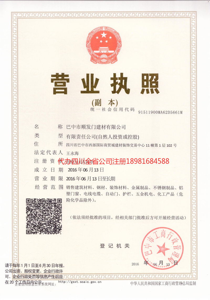 仁寿仁寿顺发门建材有限公司
