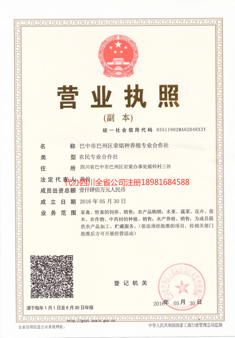 仁寿仁寿荣铭种养殖专业合作社