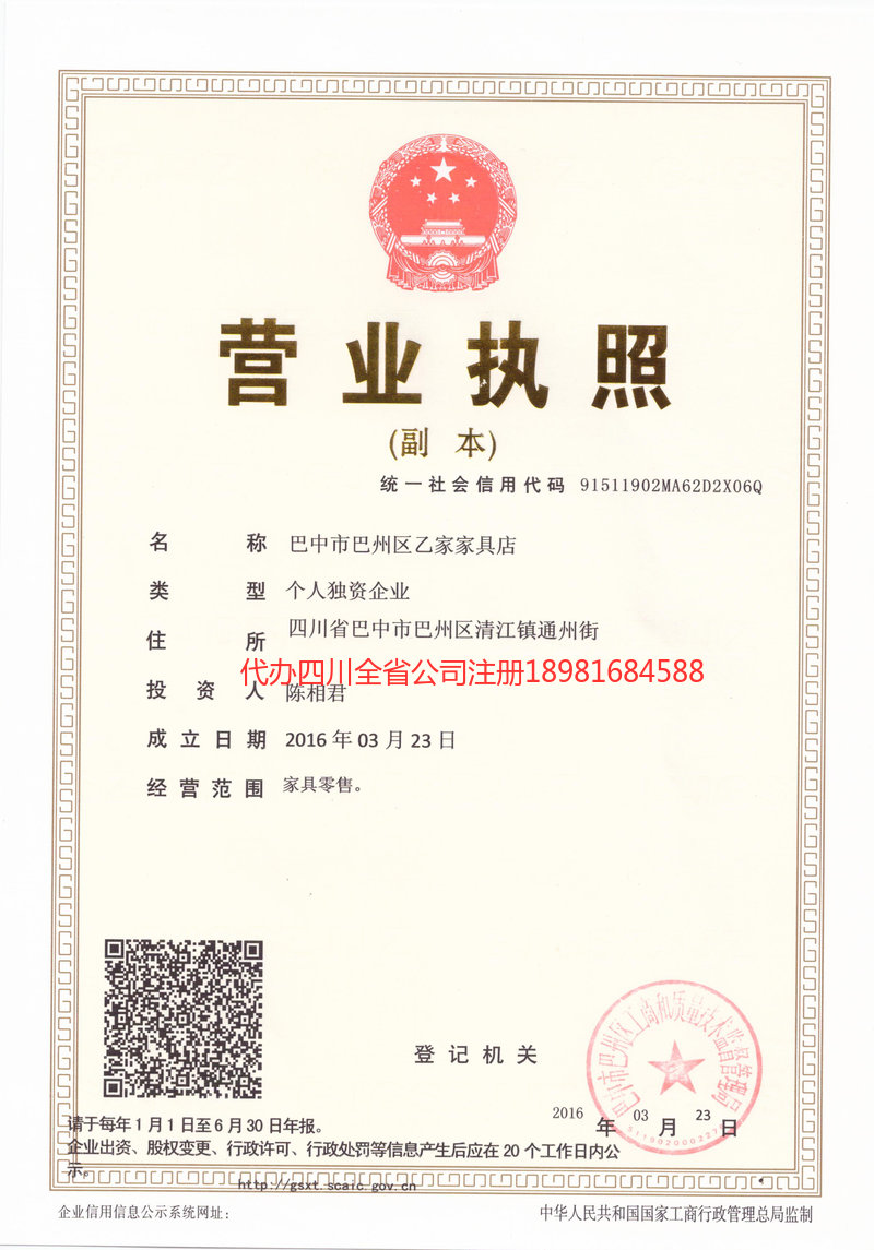 仁寿仁寿乙家家具店