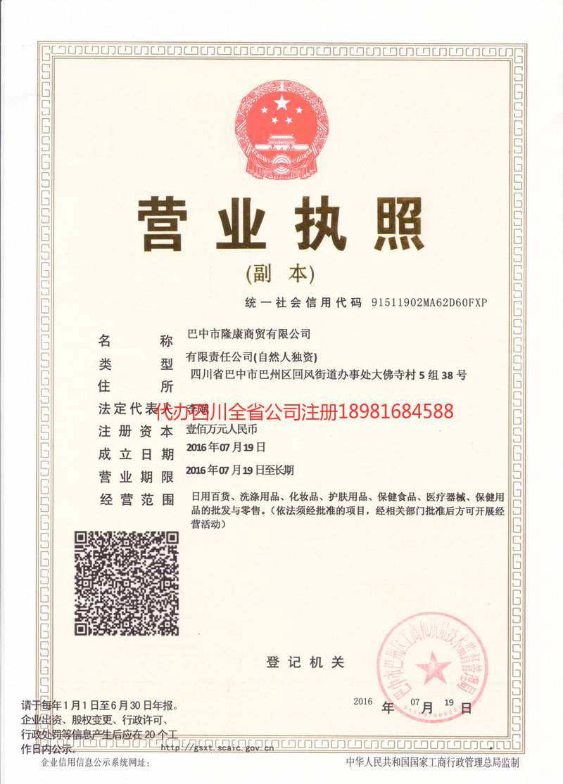 仁寿仁寿隆康商贸有限公司