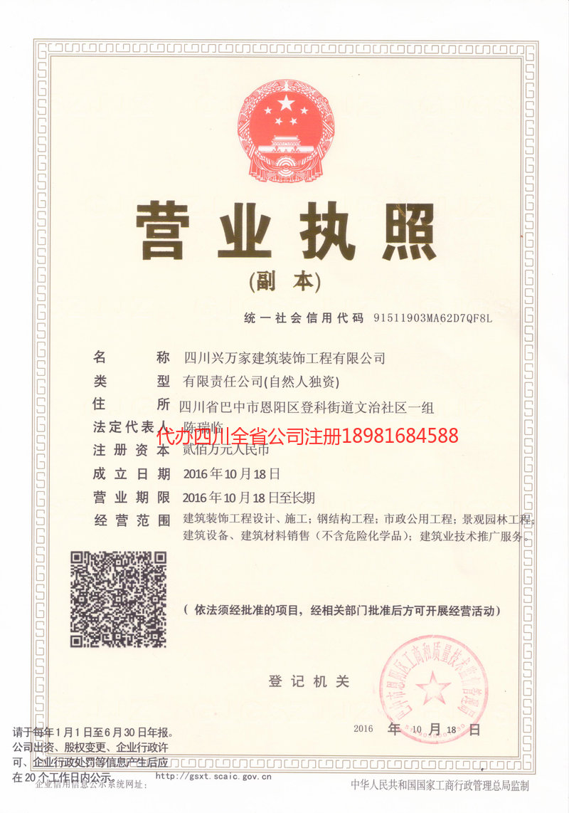 仁寿仁寿兴万家建筑装饰工程有限公司