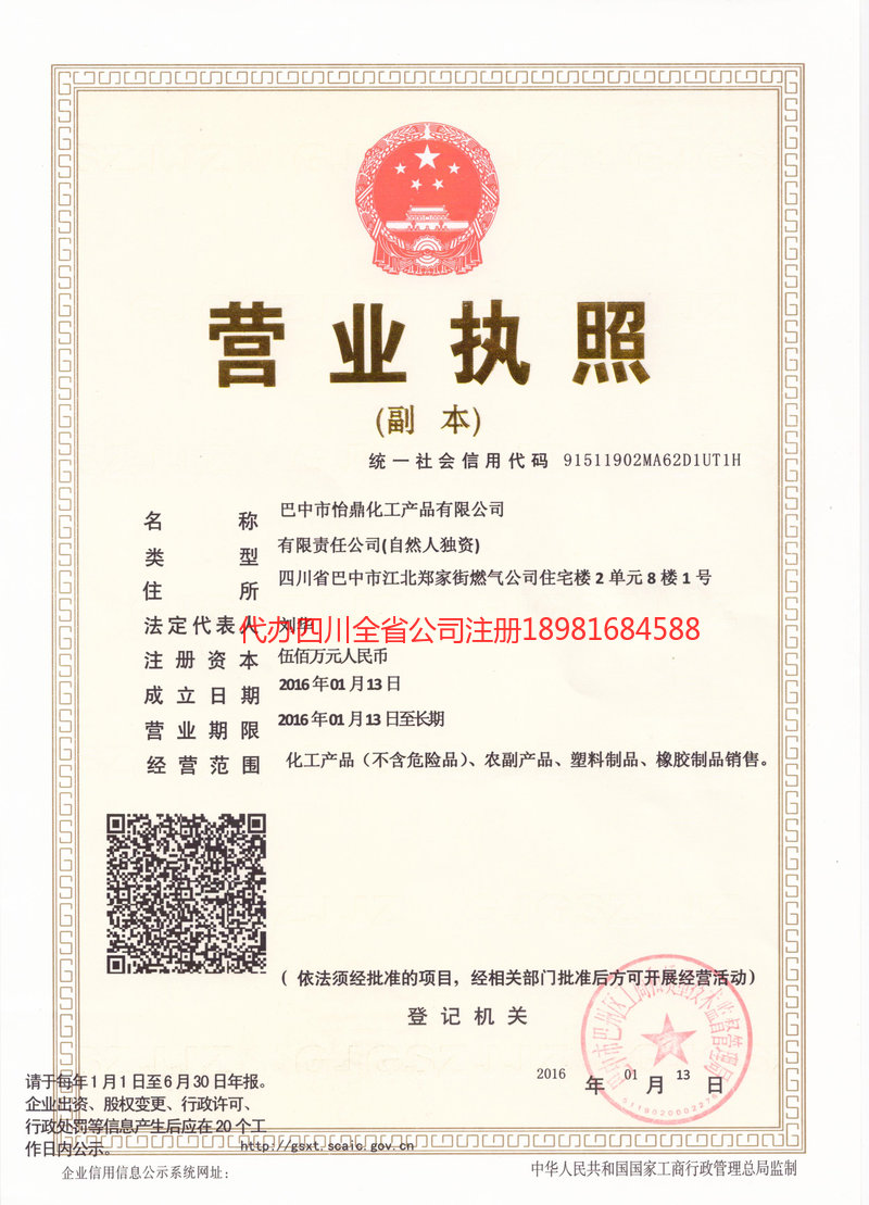仁寿仁寿怡鼎化工产品有限公司