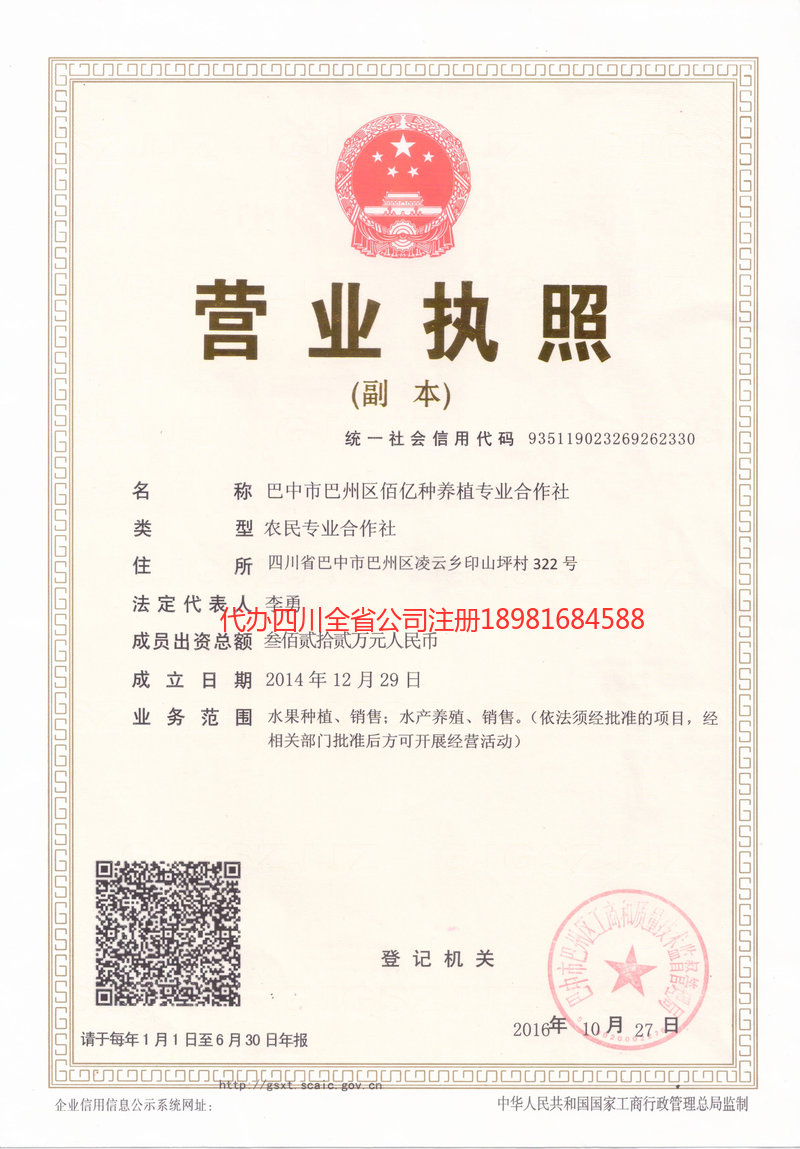 仁寿仁寿佰亿种养殖专业合作社