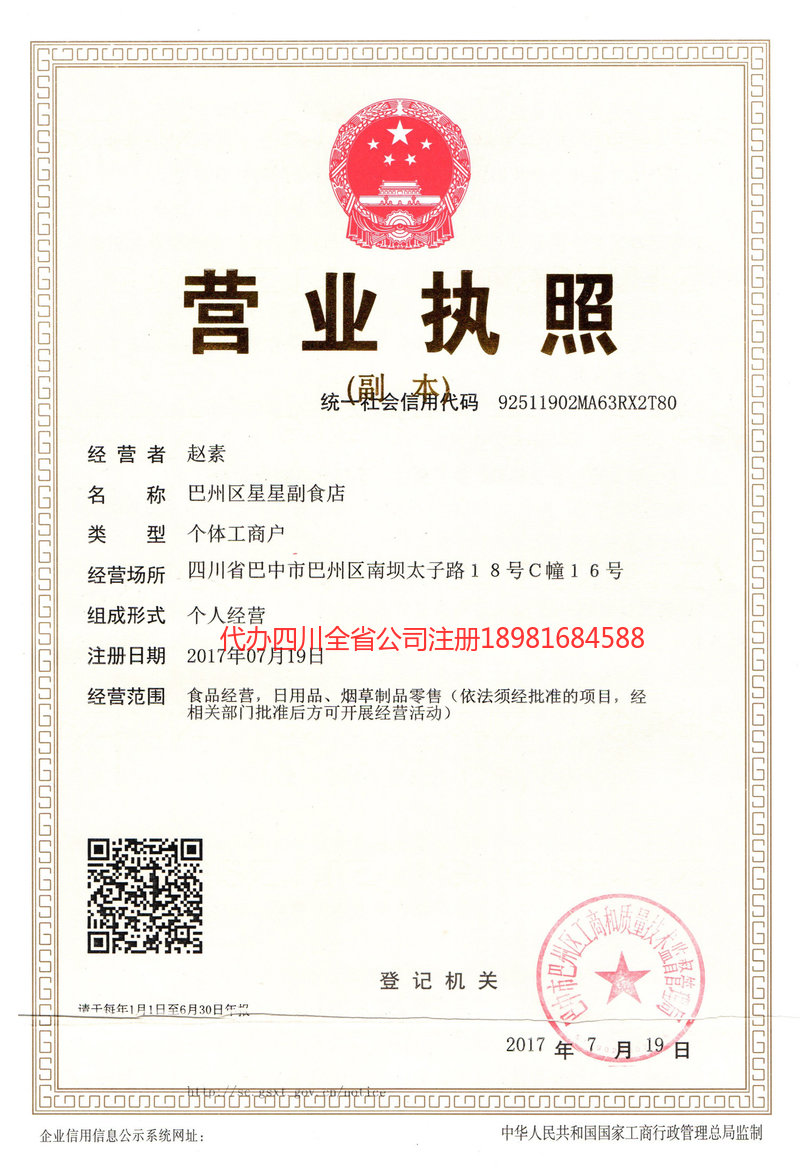 仁寿仁寿星星副食店