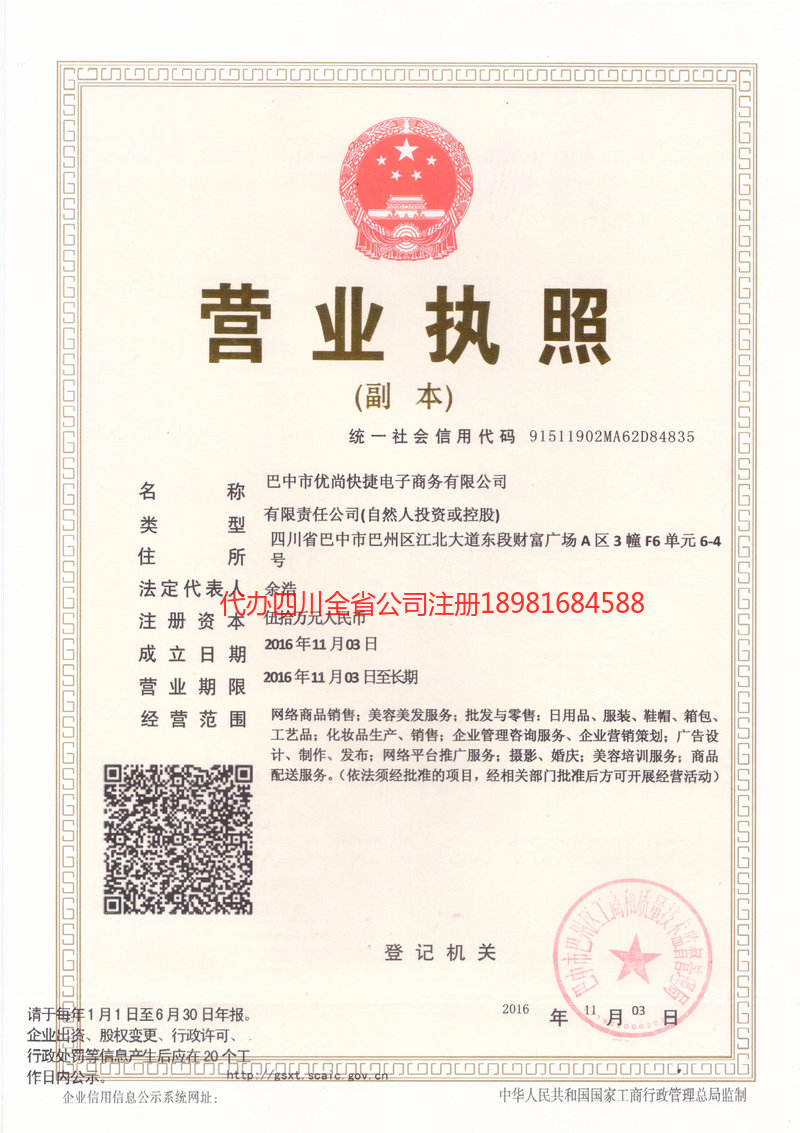 仁寿仁寿忧尚快捷电子商务有限公司