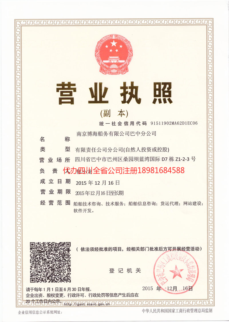 仁寿仁寿博海船务有限公司