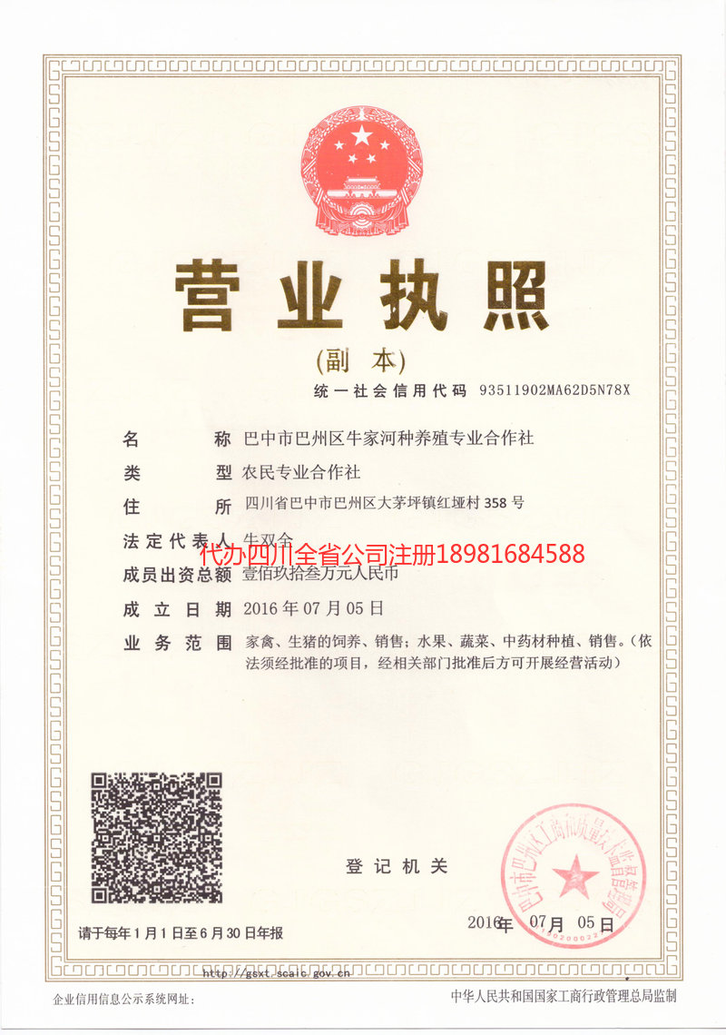 仁寿仁寿牛家河种养殖专业合作社