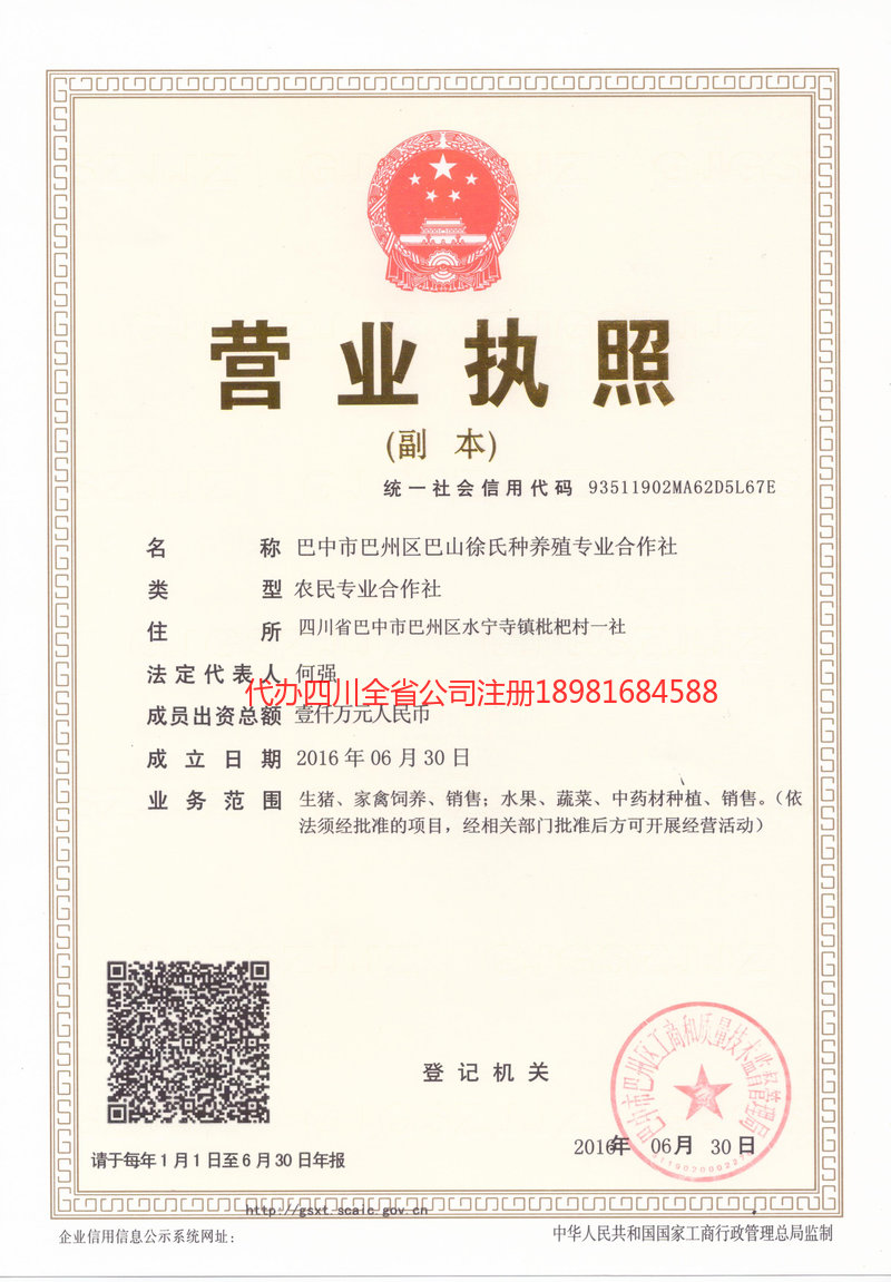 仁寿仁寿巴山徐氏种养殖专业合作社