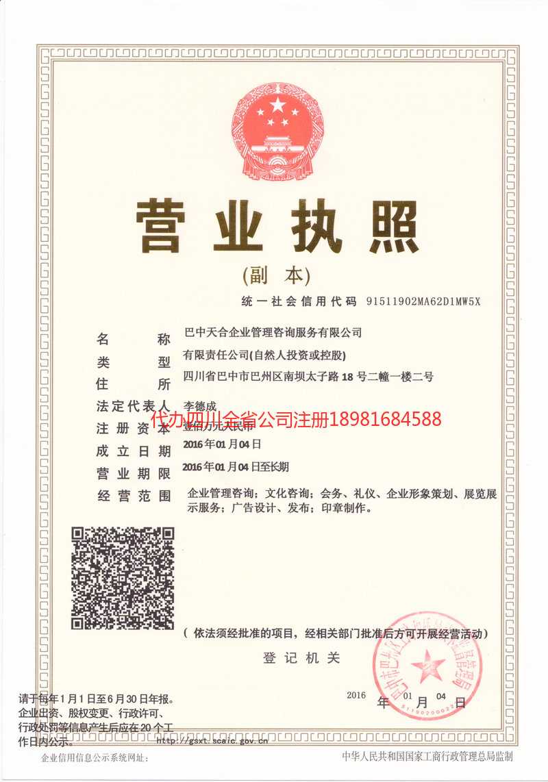 仁寿仁寿天合企业管理咨询服务有限公司