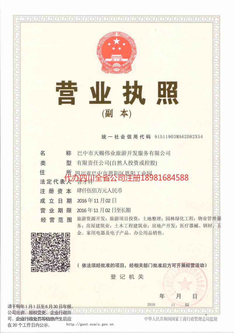 仁寿仁寿天赐伟业旅游开发服务有限公司