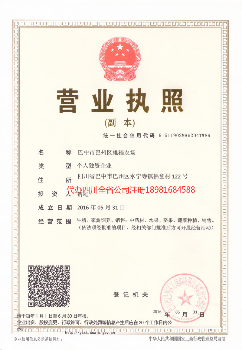 仁寿仁寿雄福农场