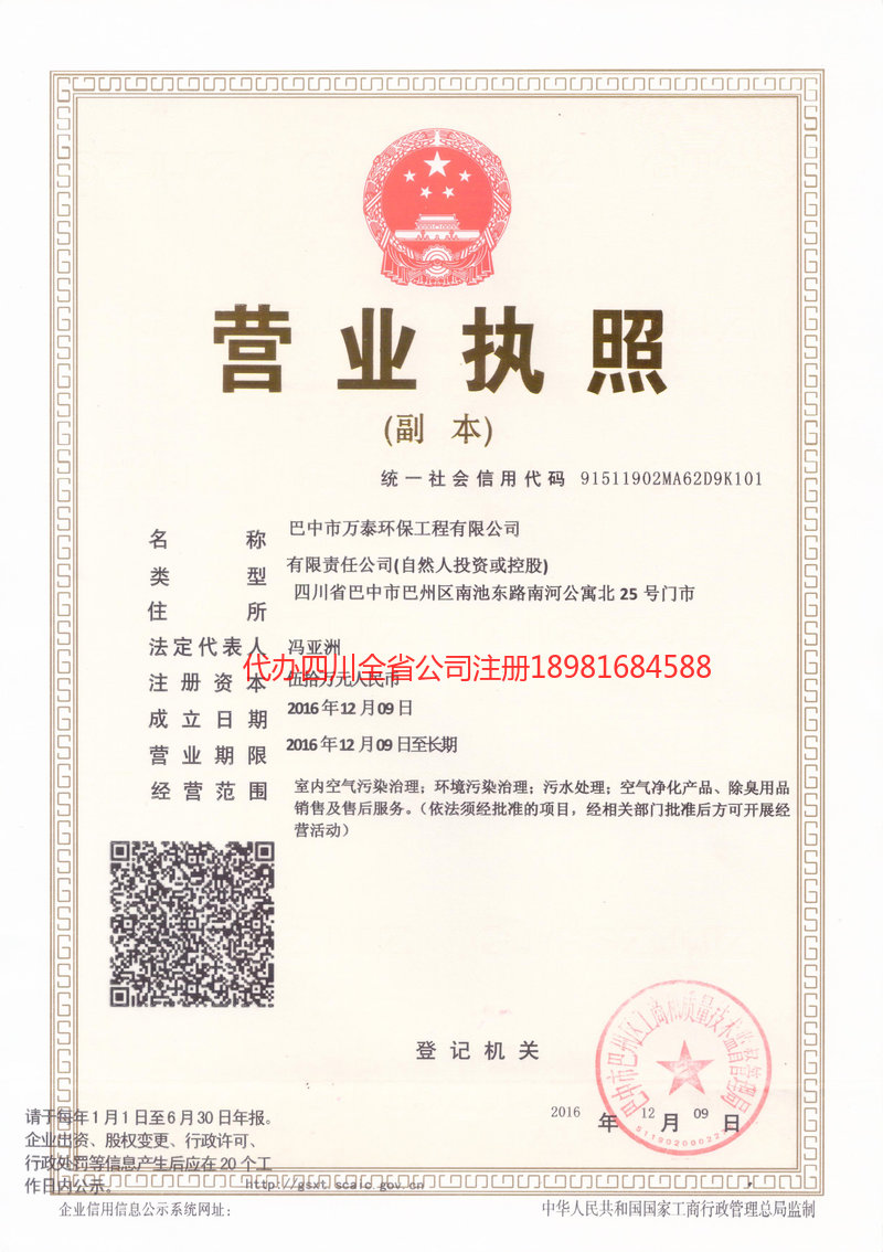 仁寿仁寿万泰环保工程有限公司