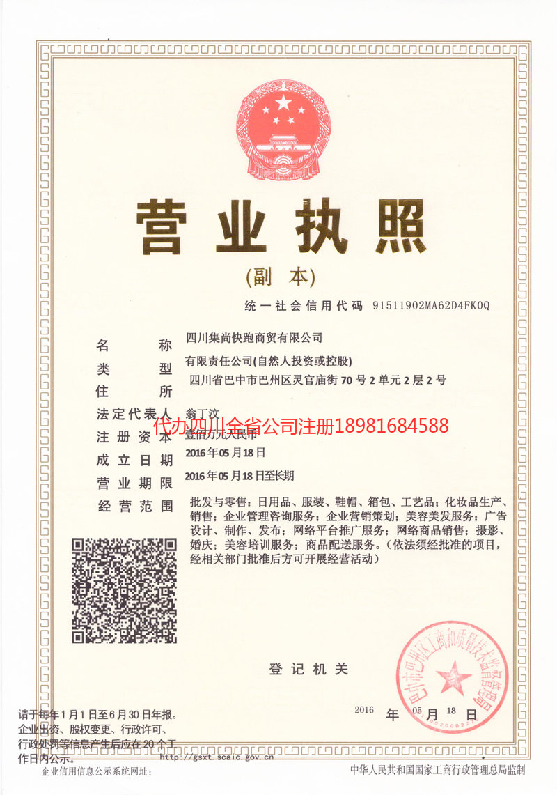 仁寿仁寿集尚快跑商贸有限公司