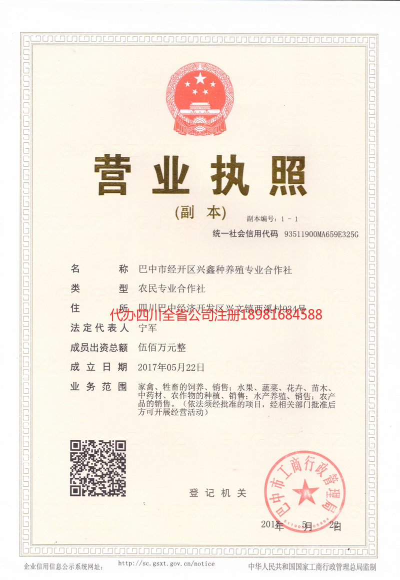 仁寿仁寿兴鑫种养殖专业合作社
