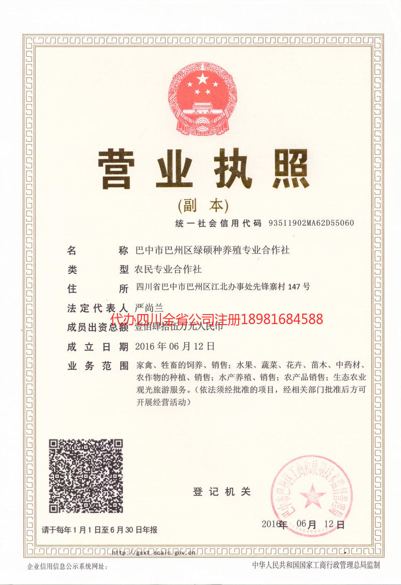 仁寿仁寿绿硕种养殖专业合作社