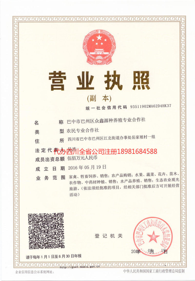 仁寿仁寿众鑫源种养殖专业合作社