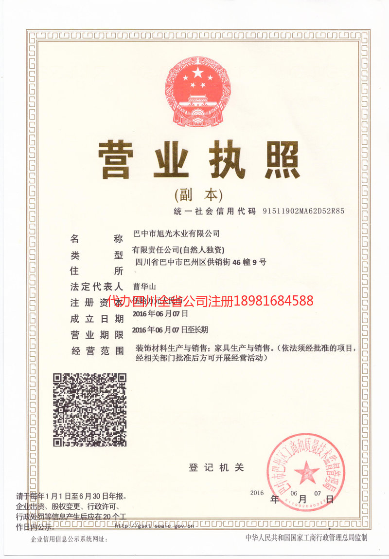 仁寿仁寿旭光木业有限公司