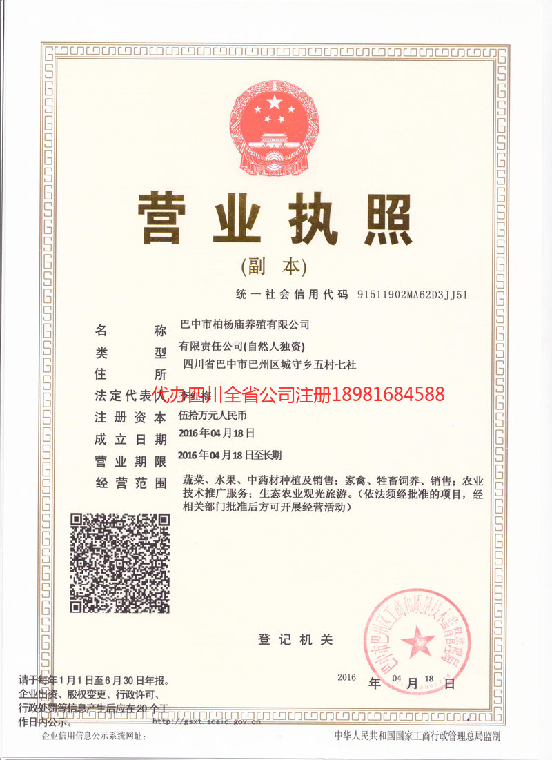 仁寿仁寿柏杨庙养殖有限公司