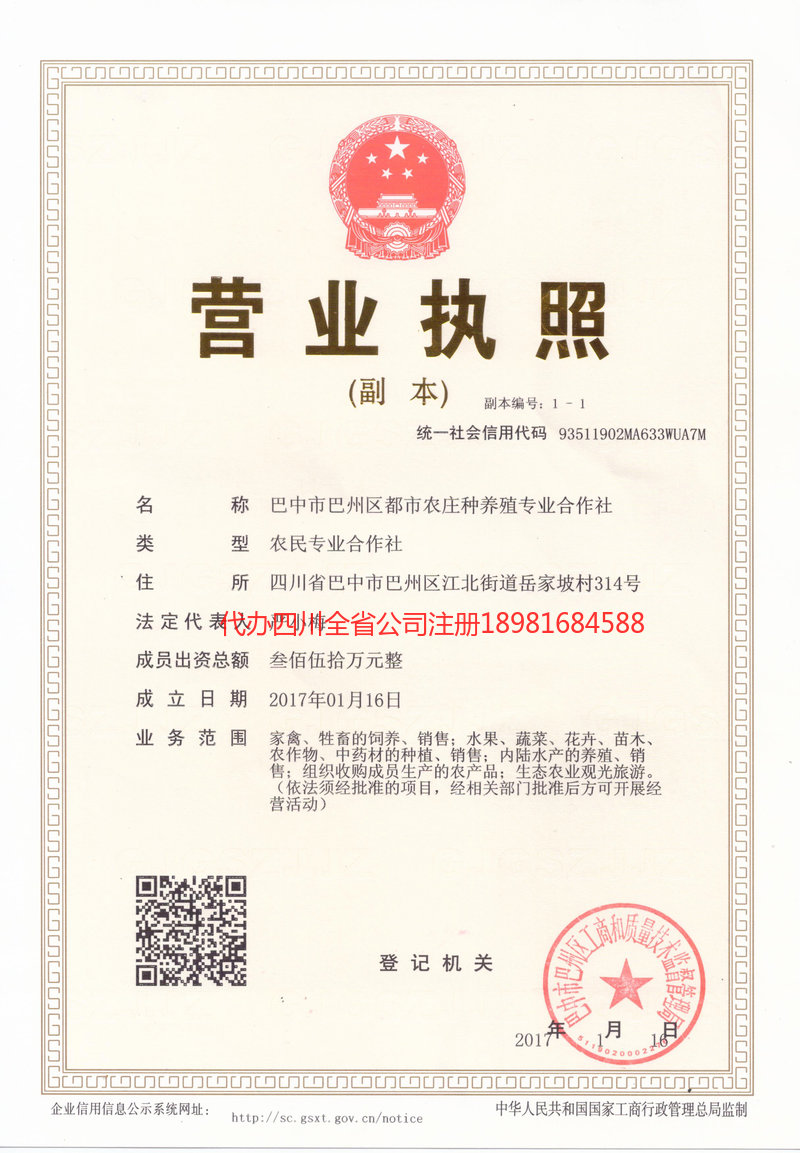 仁寿仁寿都市农庄种养殖专业合作社