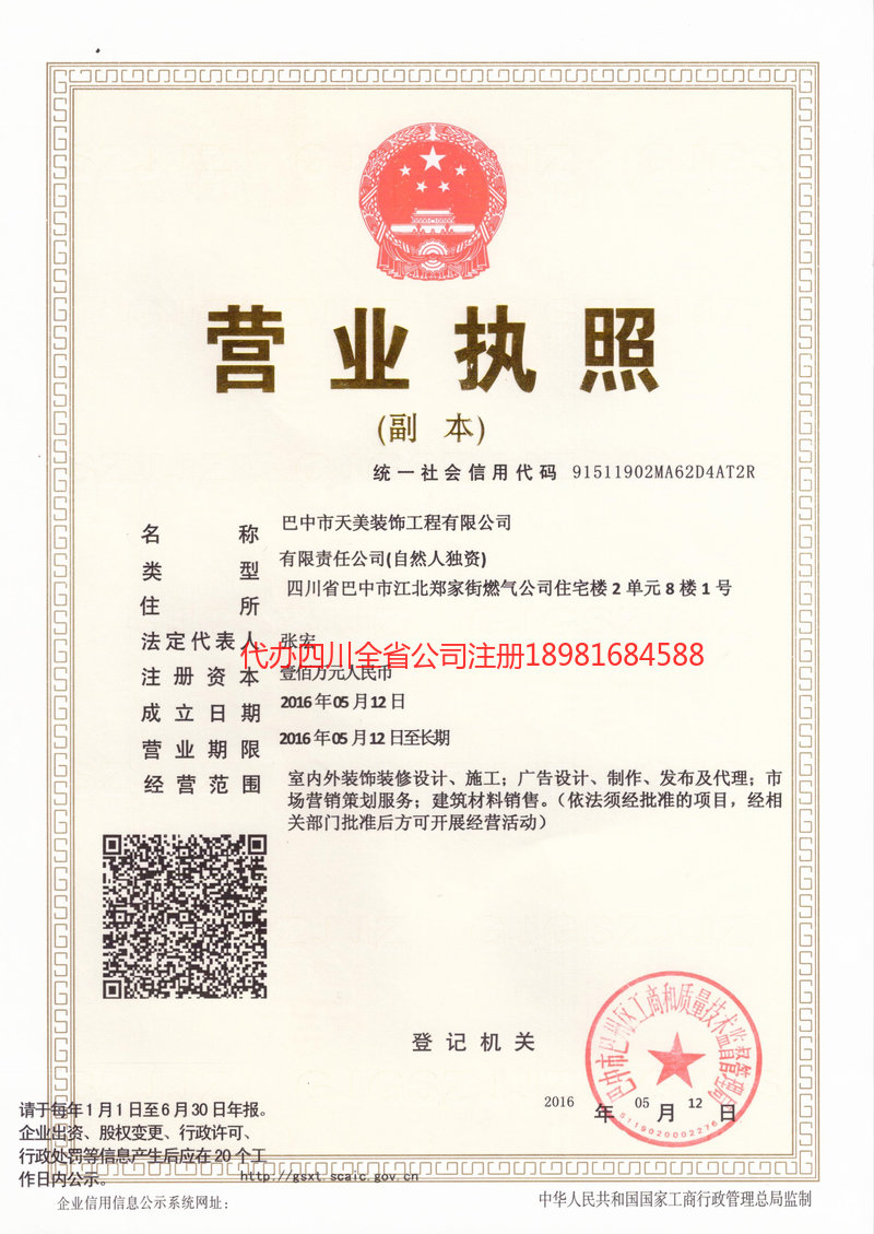 仁寿仁寿天美装饰工程有限公司