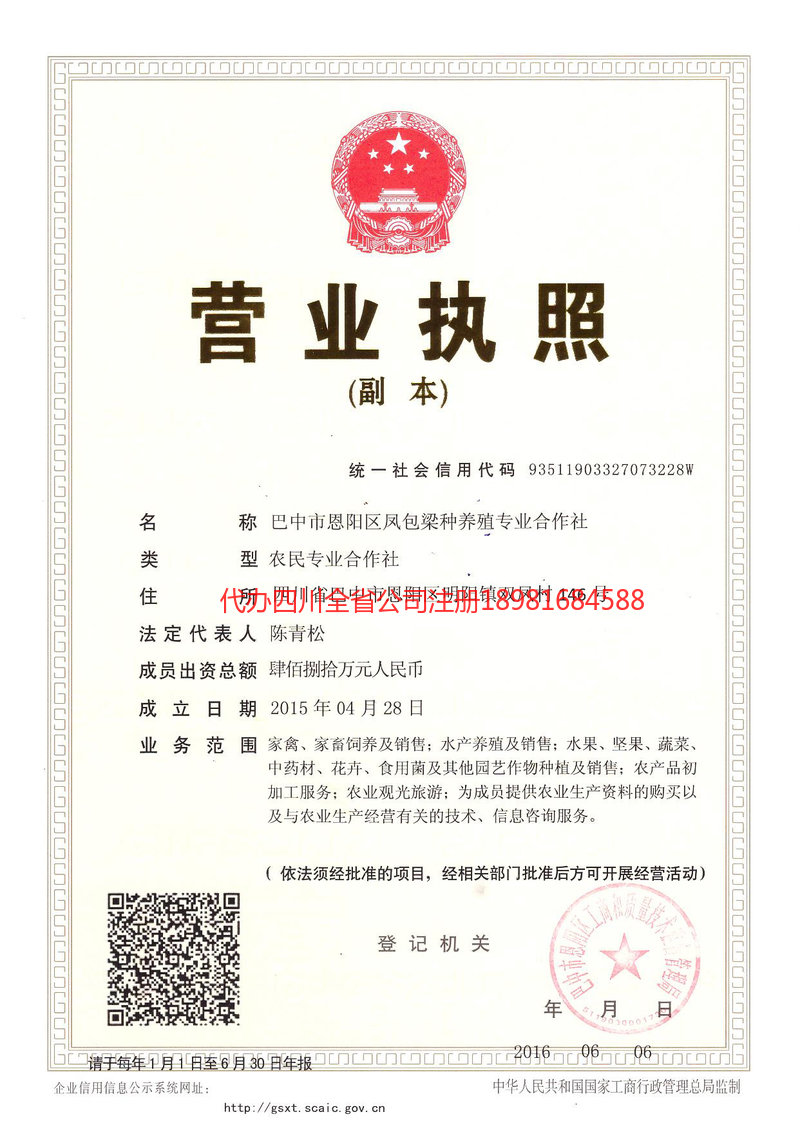 仁寿仁寿凤包梁种养殖专业合作社
