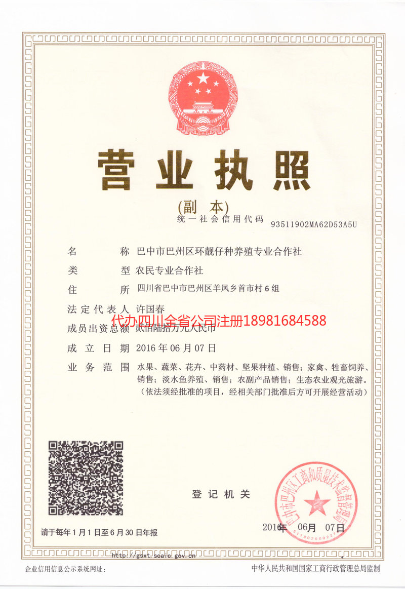仁寿仁寿环靓仔种养殖专业合作社