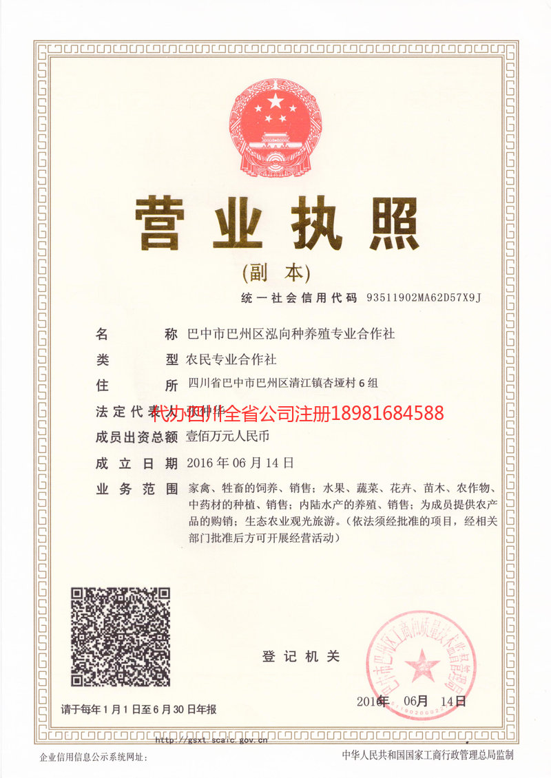 仁寿仁寿泓向种养殖专业合作社