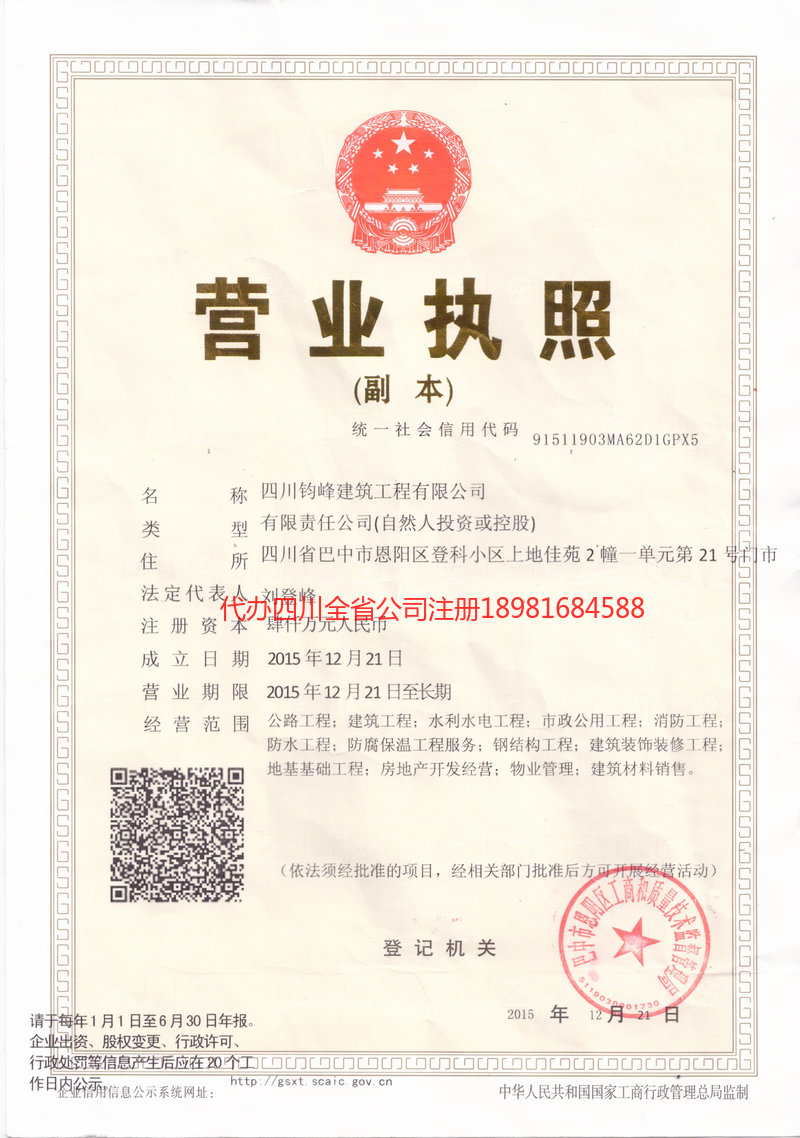 仁寿仁寿钧峰建筑工程有限公司