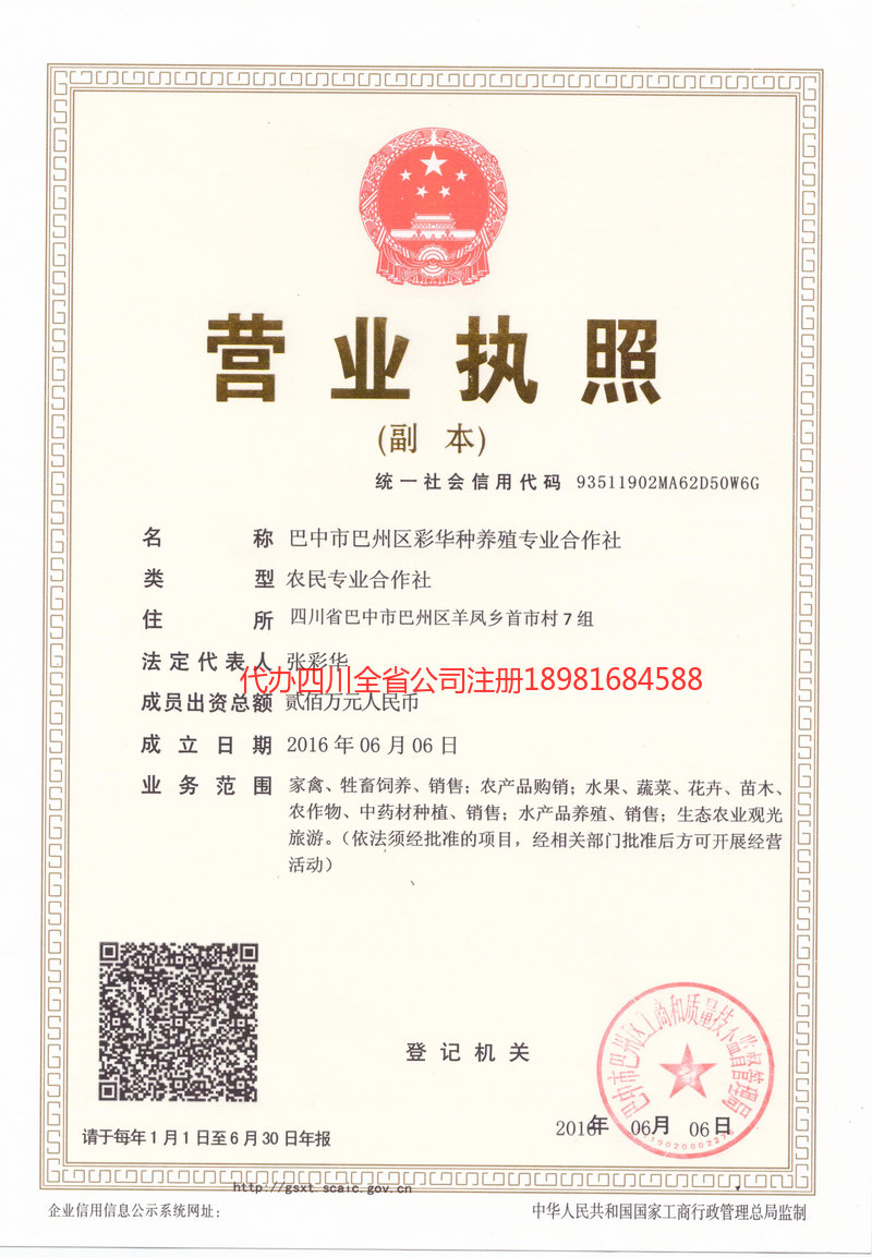 仁寿仁寿彩华种养殖专业合作社