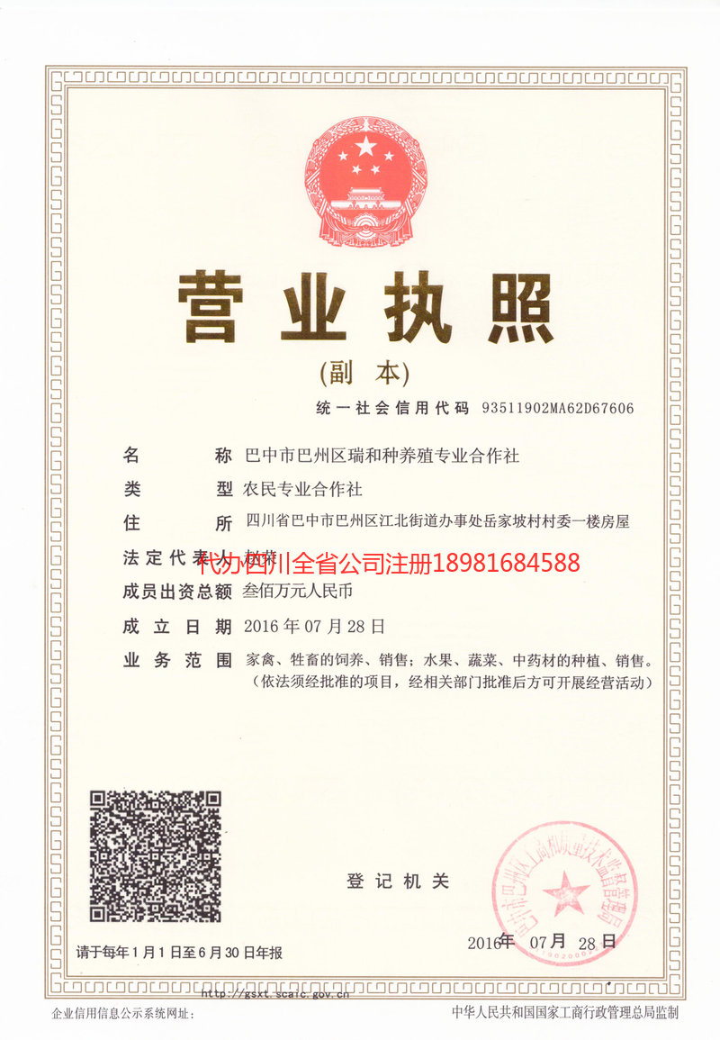 仁寿仁寿瑞和种养殖专业合作社
