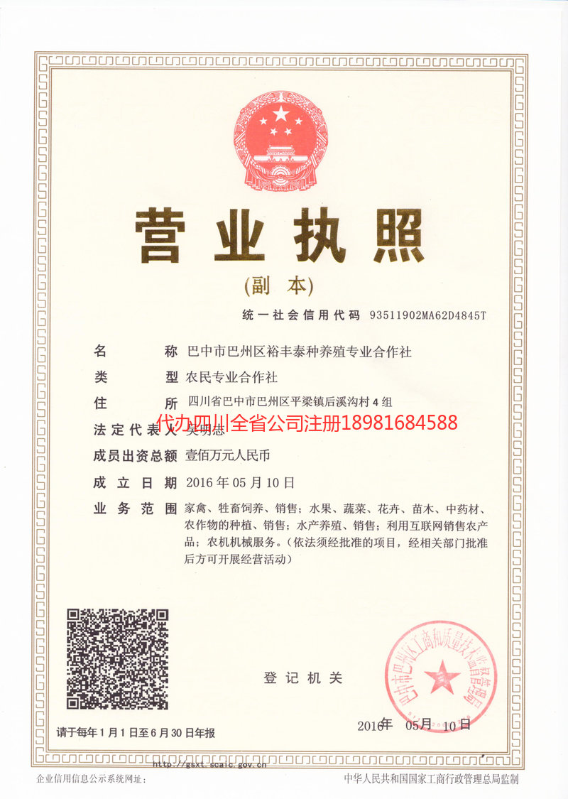 仁寿仁寿裕丰泰种养殖专业合作社