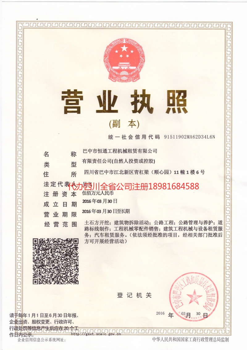 仁寿仁寿恒通工程机械租赁有限公司