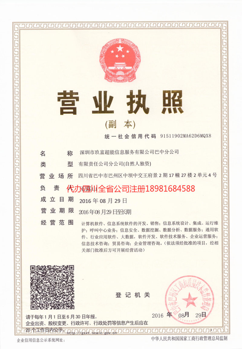 仁寿仁寿玖富超能信息服务有限公司