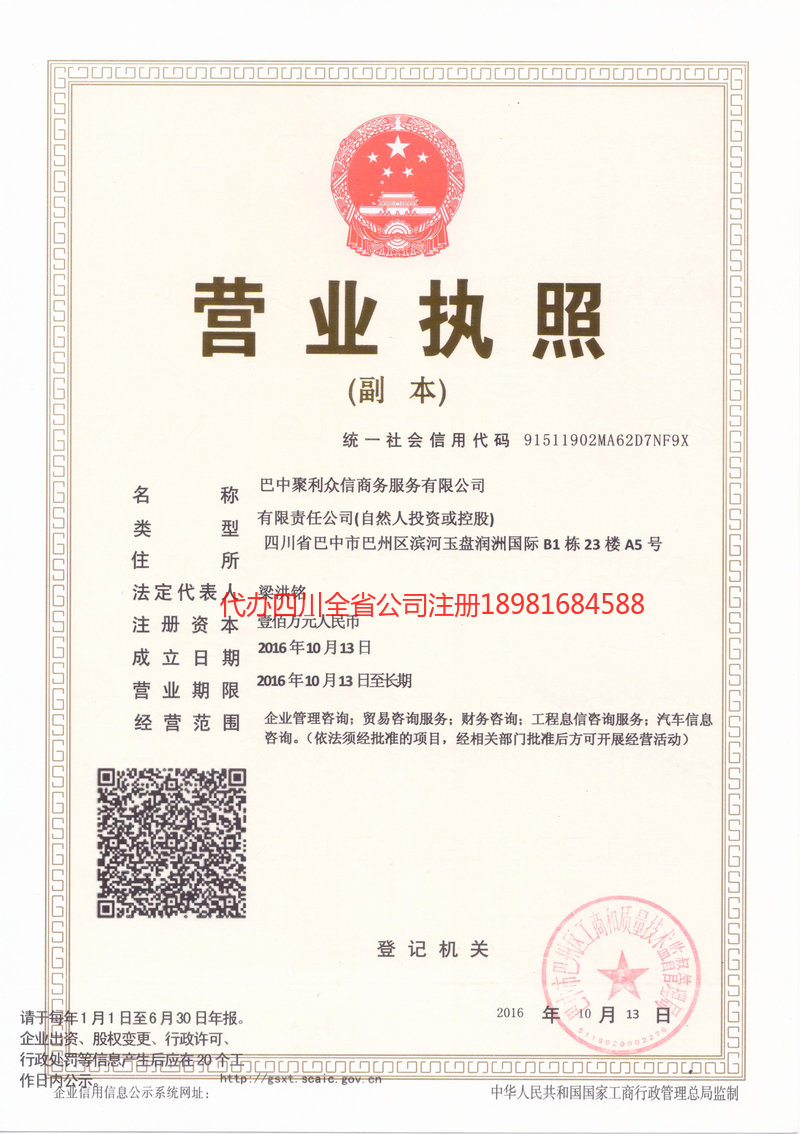 仁寿仁寿聚利众信商务服务有限公司